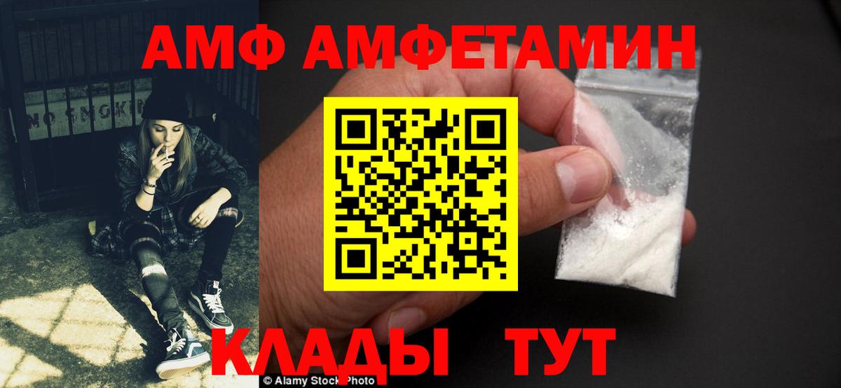 АМФ 97%  Вход с VPN  Амфетамин  Обь 