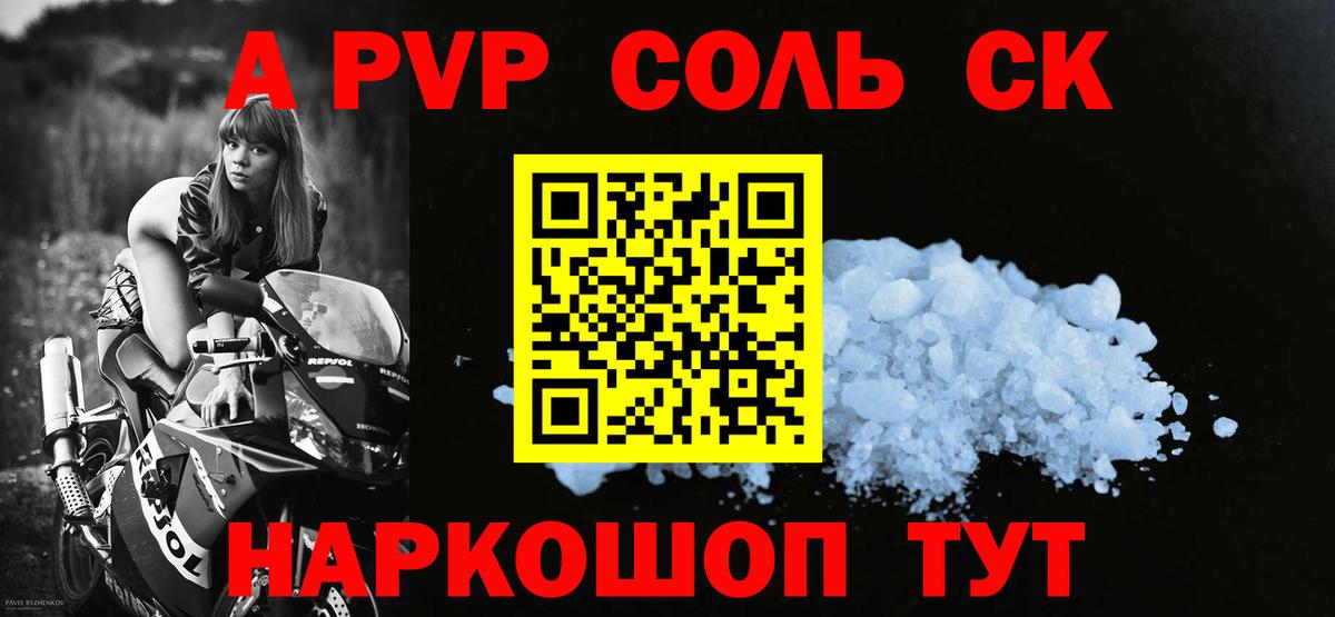 Alpha PVP Соль  Вход с VPN  A-PVP  Обь  Alpha PVP СК КРИС  A PVP мука 
