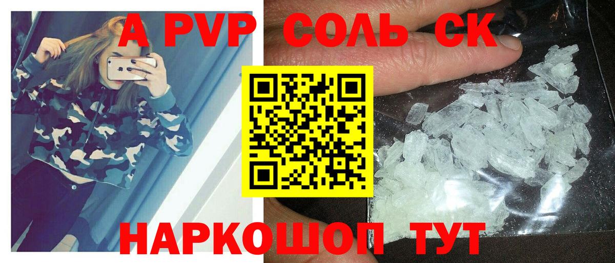 А ПВП Соль Обь