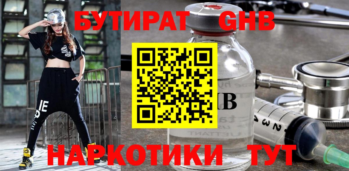 БУТИРАТ бутандиол Обь