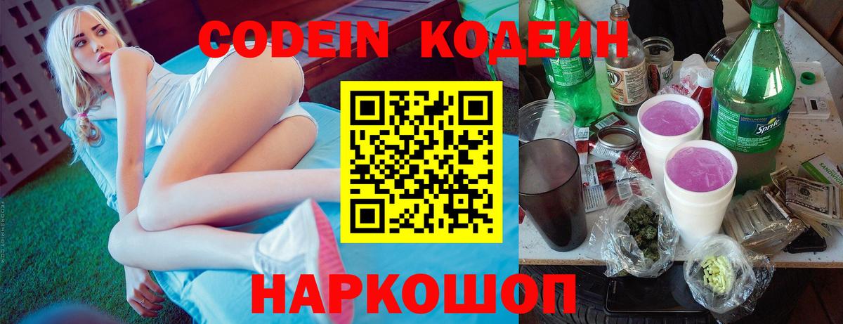 Обь  Кодеиновый сироп Lean Purple Drank  как найти   Кодеиновый сироп Lean Purple Drank  Вход с VPN 