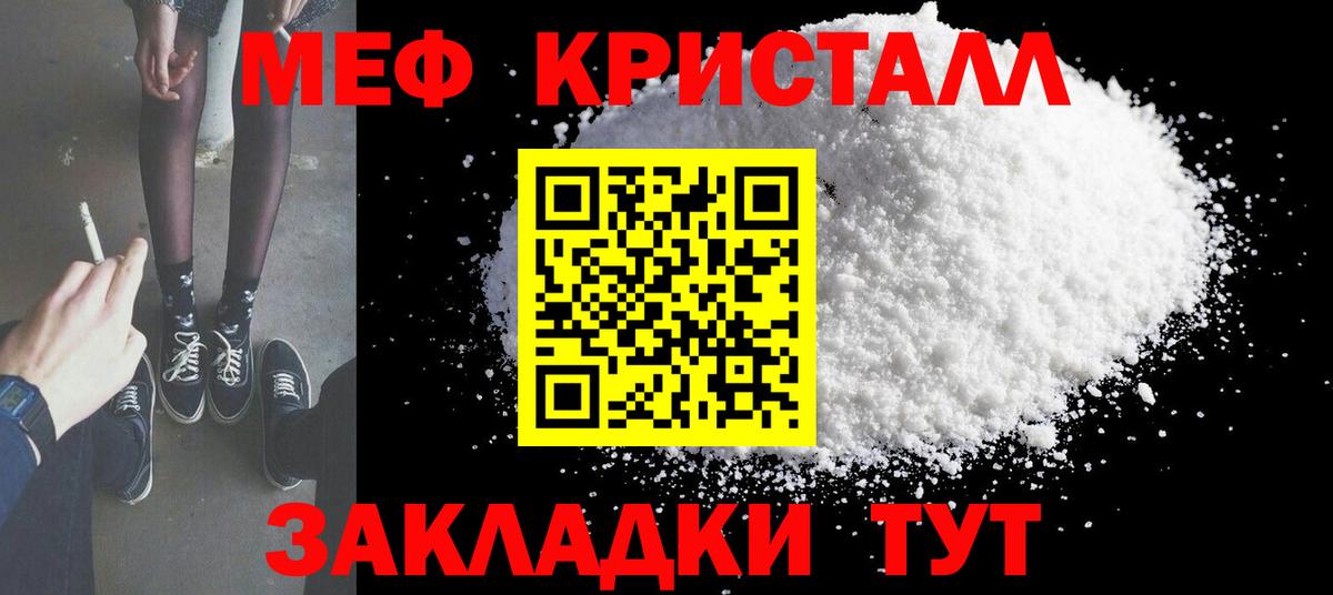 МЕФ кристаллы Обь