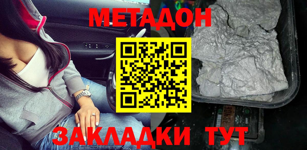 Обь  МЕТАДОН кристалл  Вход с VPN 