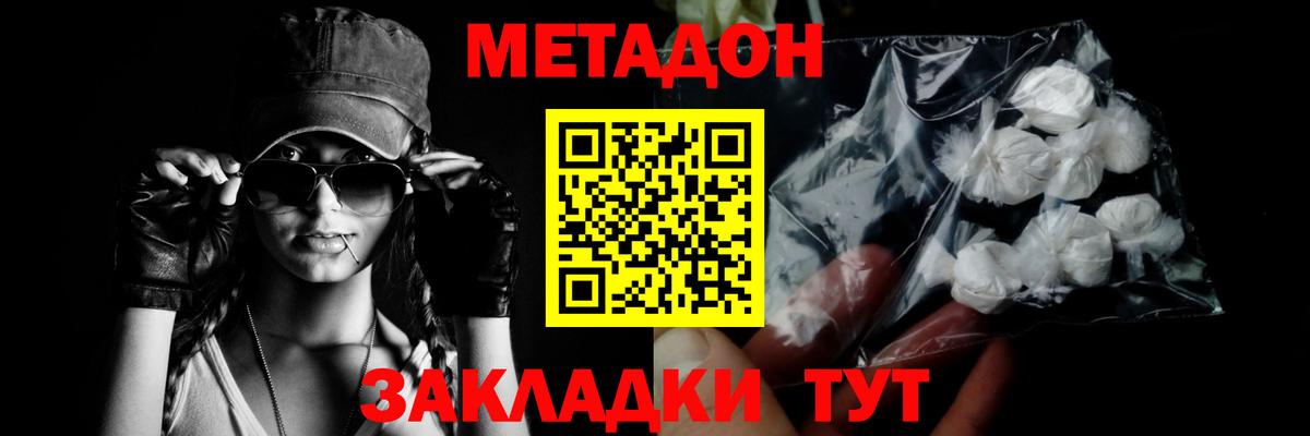 МЕТАДОН мёд Обь