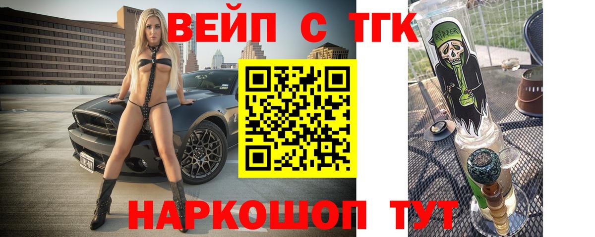 ТГК вейп с тгк  Вход с VPN  Обь 